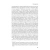 Единый учебник истории России с древних времен до 1917 года. С предисловием Николая Старикова