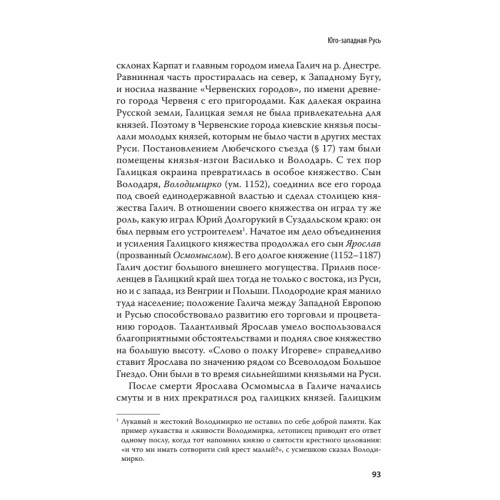 Единый учебник истории России с древних времен до 1917 года. С предисловием Николая Старикова