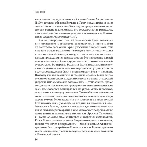 Единый учебник истории России с древних времен до 1917 года. С предисловием Николая Старикова