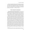 Единый учебник истории России с древних времен до 1917 года. С предисловием Николая Старикова