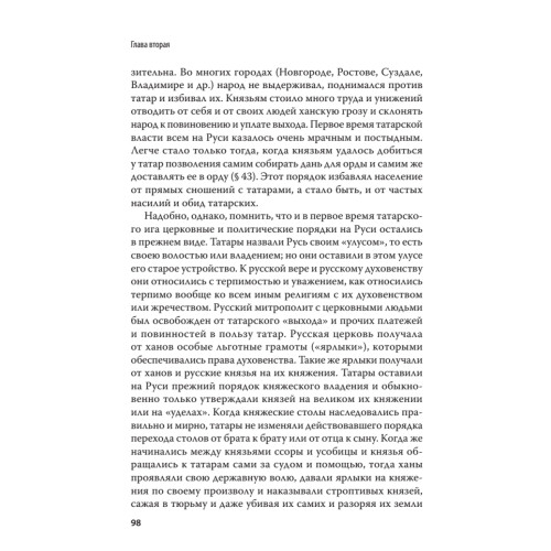 Единый учебник истории России с древних времен до 1917 года. С предисловием Николая Старикова