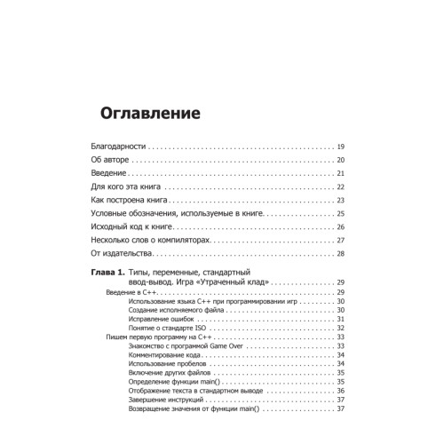 Изучаем C++ через программирование игр