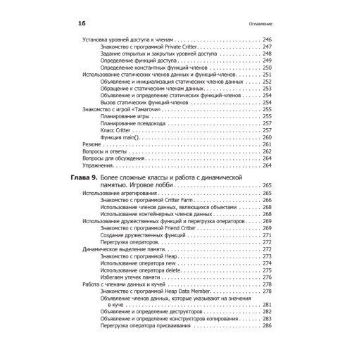 Изучаем C++ через программирование игр