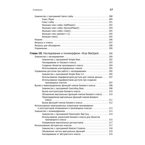 Изучаем C++ через программирование игр