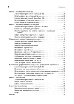 Изучаем C++ через программирование игр