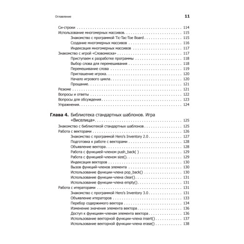 Изучаем C++ через программирование игр