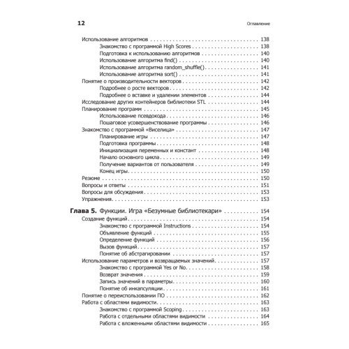 Изучаем C++ через программирование игр