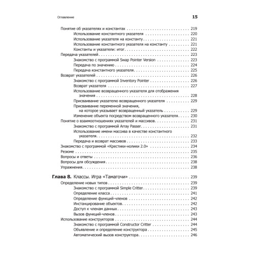 Изучаем C++ через программирование игр