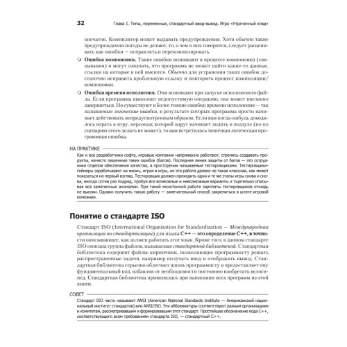 Изучаем C++ через программирование игр