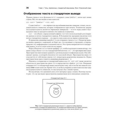 Изучаем C++ через программирование игр