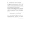 Неотразимый комплимент. Безотказные приемы влияния
