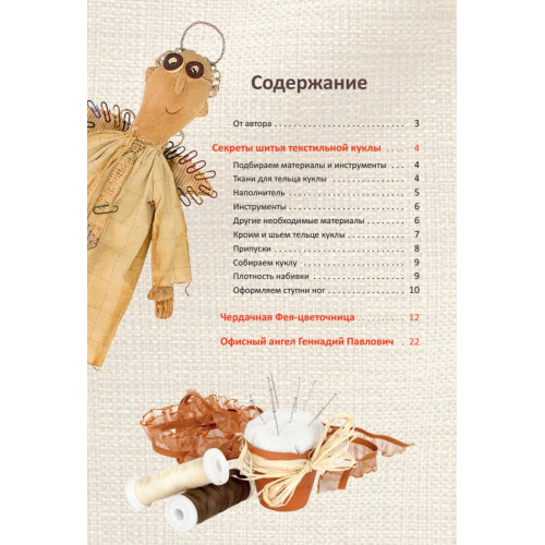 Чердачные куклы: мастер-классы и выкройки от Nkale