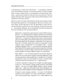 Как вырастить Личность. Воспитание без крика и истерик