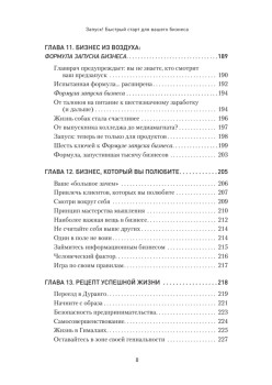 Запуск! Быстрый старт для вашего бизнеса