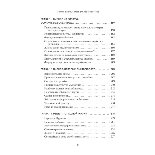 Запуск! Быстрый старт для вашего бизнеса