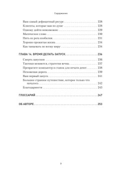 Запуск! Быстрый старт для вашего бизнеса