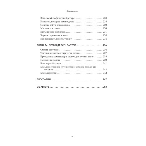 Запуск! Быстрый старт для вашего бизнеса