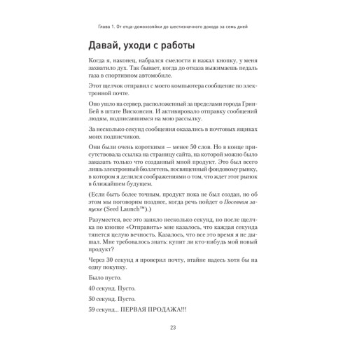 Запуск! Быстрый старт для вашего бизнеса