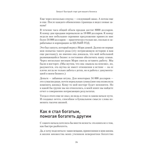 Запуск! Быстрый старт для вашего бизнеса