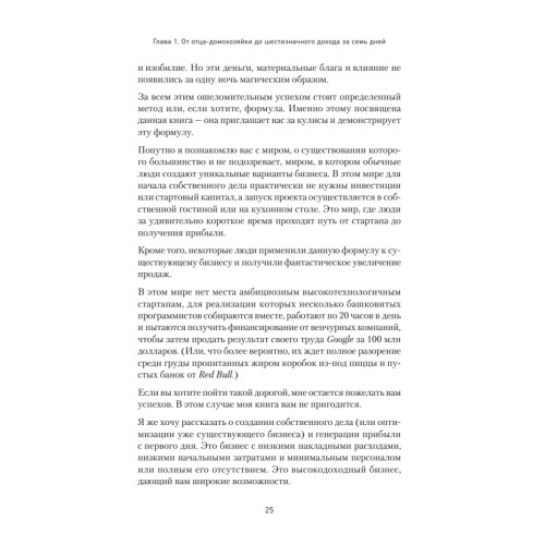 Запуск! Быстрый старт для вашего бизнеса