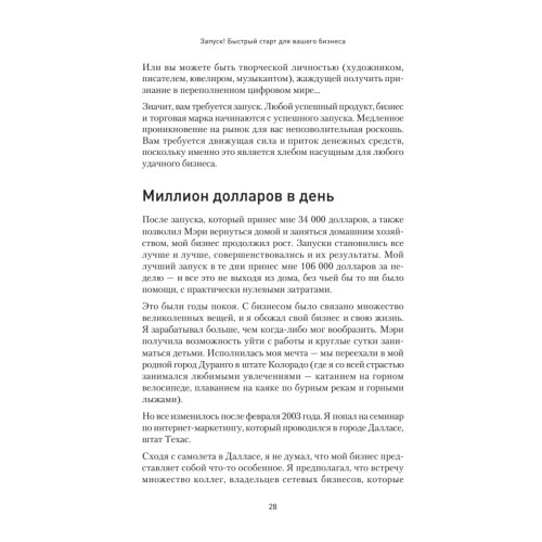 Запуск! Быстрый старт для вашего бизнеса