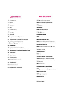 Графический дизайн. Visual Grammar