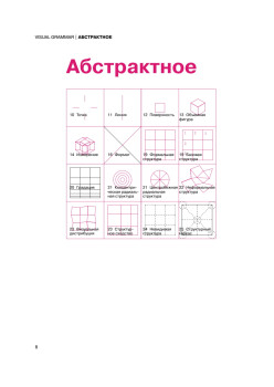 Графический дизайн. Visual Grammar