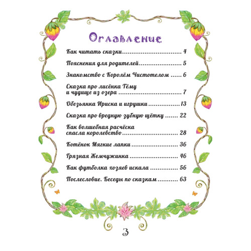 Сказки Короля Чистотела