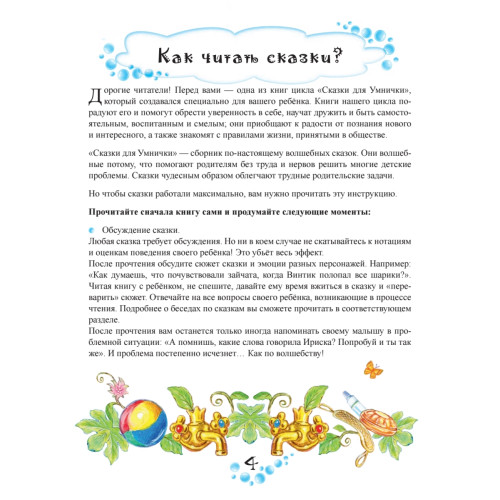 Сказки Короля Чистотела