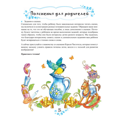 Сказки Короля Чистотела