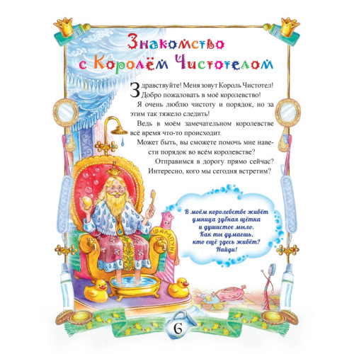 Сказки Короля Чистотела