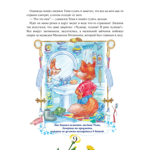 Сказки Короля Чистотела