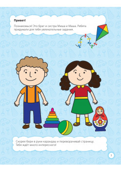 Развитие речи. Я изучаю формы 3+