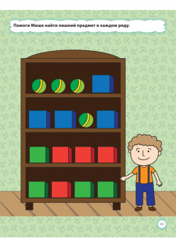 Развитие речи. Я изучаю формы 3+