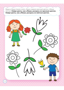 Развитие речи. Я изучаю цвета 2+