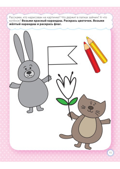 Развитие речи. Я изучаю цвета 2+