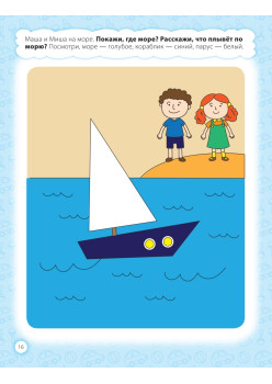 Развитие речи. Я изучаю цвета 2+