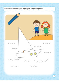 Развитие речи. Я изучаю цвета 2+