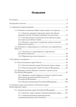 Правоведение: Учебник для военных вузов