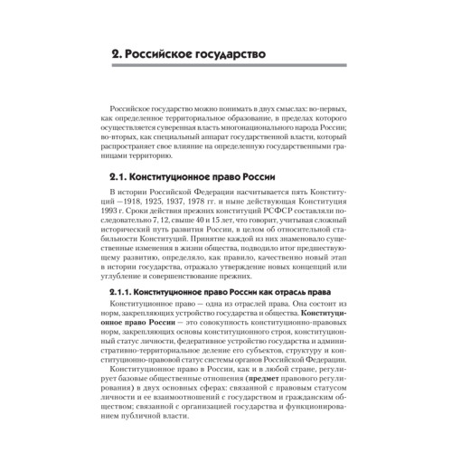 Правоведение: Учебник для военных вузов