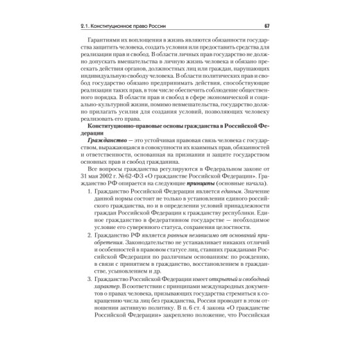 Правоведение: Учебник для военных вузов