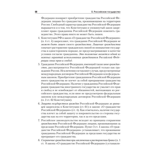 Правоведение: Учебник для военных вузов