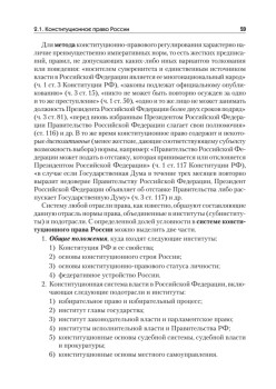 Правоведение: Учебник для военных вузов