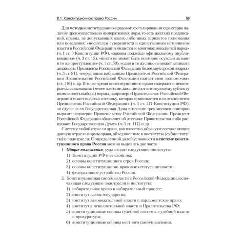 Правоведение: Учебник для военных вузов