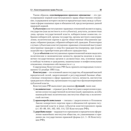 Правоведение: Учебник для военных вузов