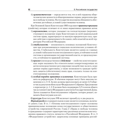Правоведение: Учебник для военных вузов