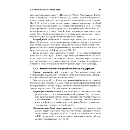 Правоведение: Учебник для военных вузов