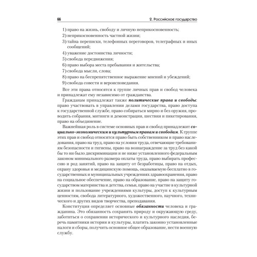 Правоведение: Учебник для военных вузов
