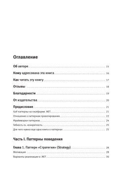 Паттерны проектирования на платформе .NET
