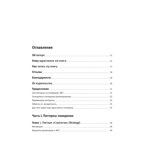 Паттерны проектирования на платформе .NET